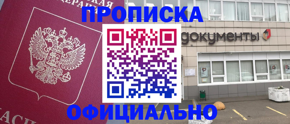 прописка регистрация в Рыльске